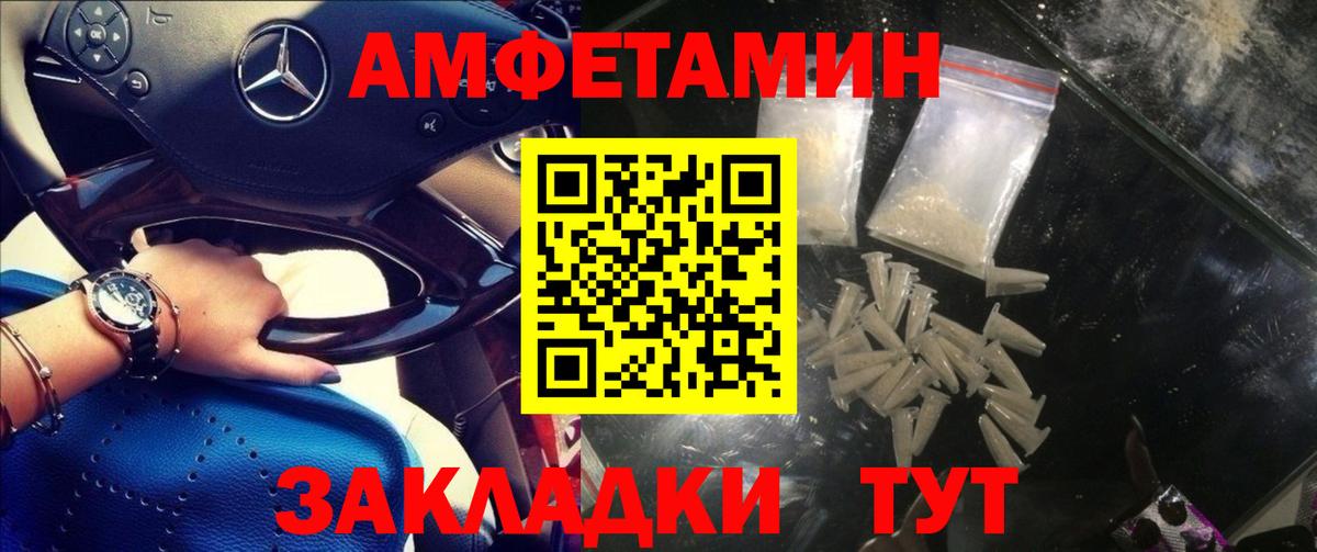 Амфетамин Розовый Великий Новгород