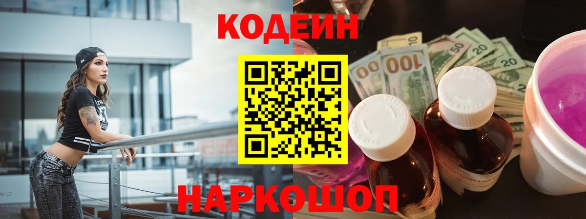 Кодеиновый сироп Lean напиток Lean (лин) Великий Новгород