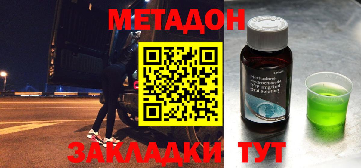 МЕТАДОН мёд  Метадон мёд  Вход с VPN  Великий Новгород 
